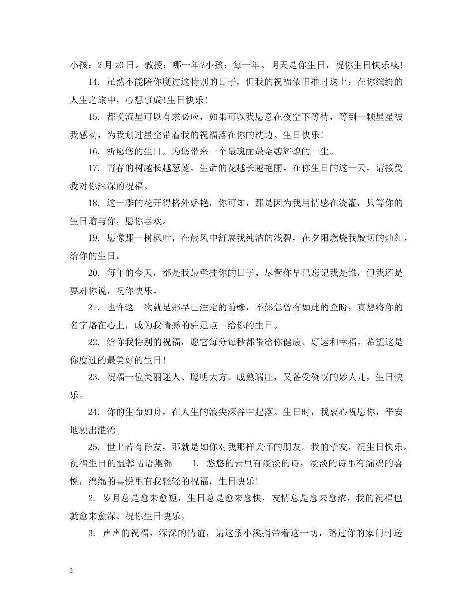 祝福生日的温馨话语 _第2页