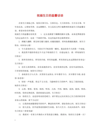 祝福生日的温馨话语 