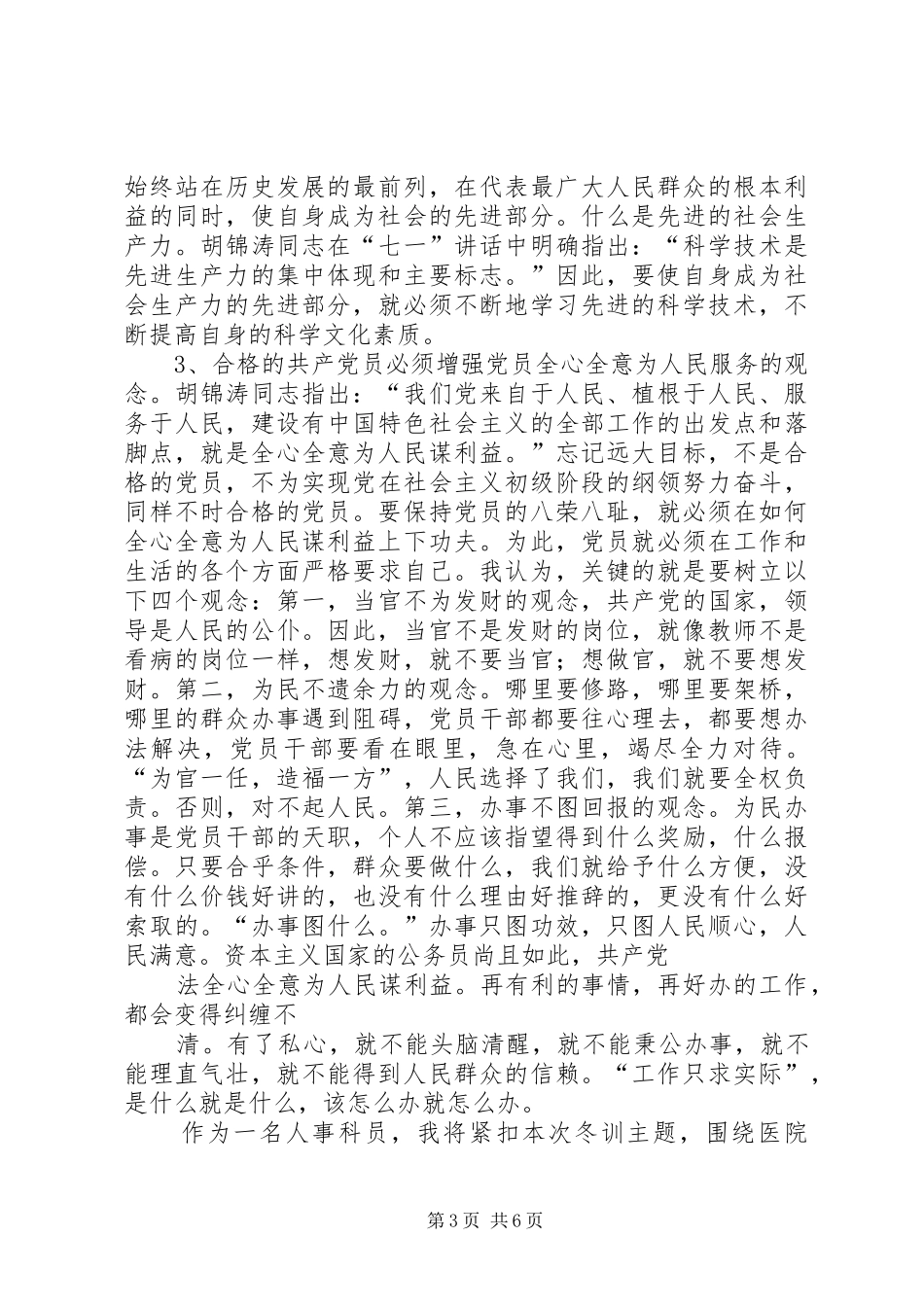 冬训体会心得大全_第3页