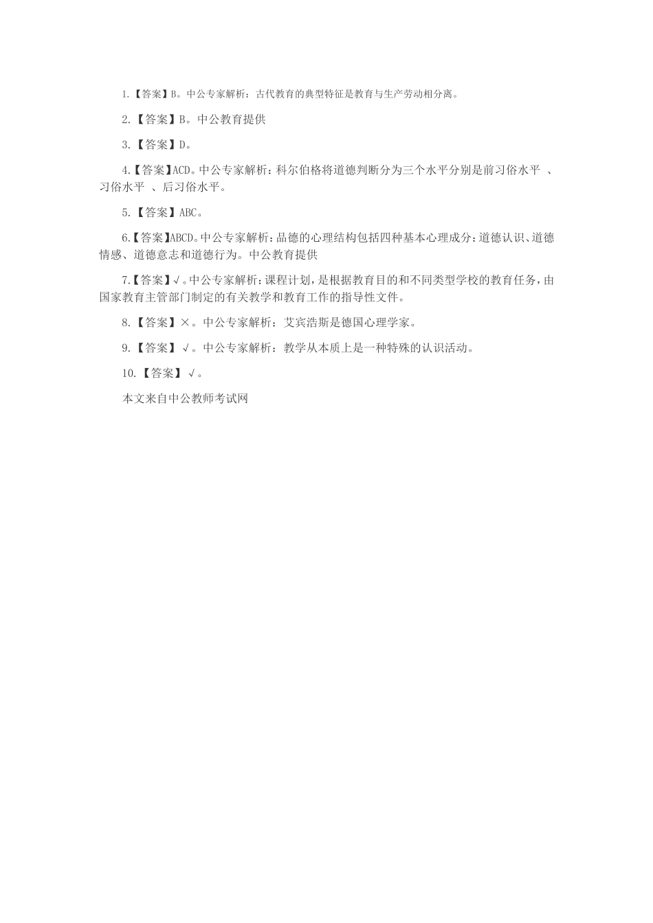 教师每日一练_第2页