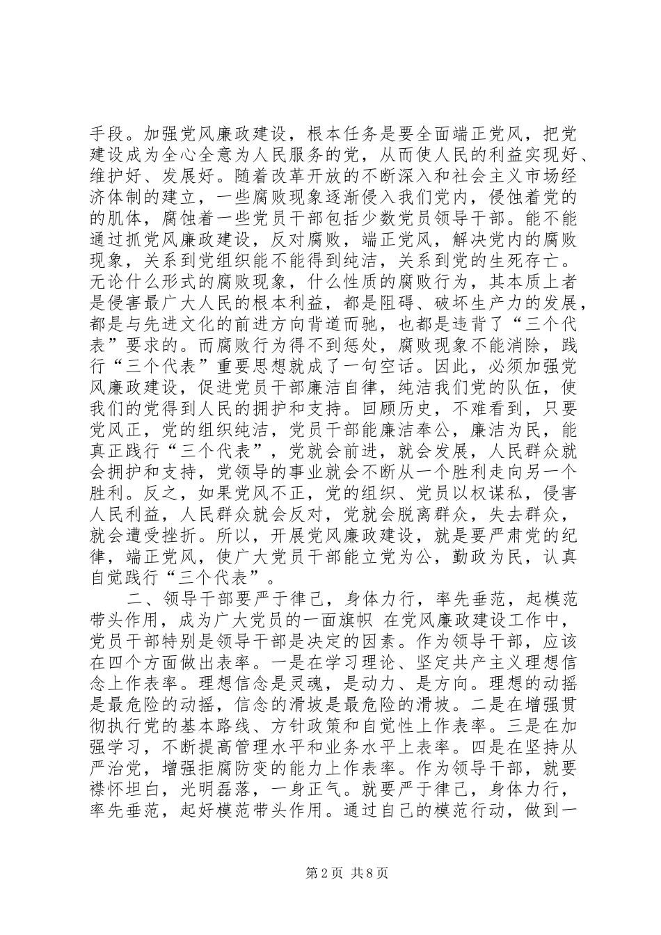 XX年廉洁自律教育体会心得_第2页