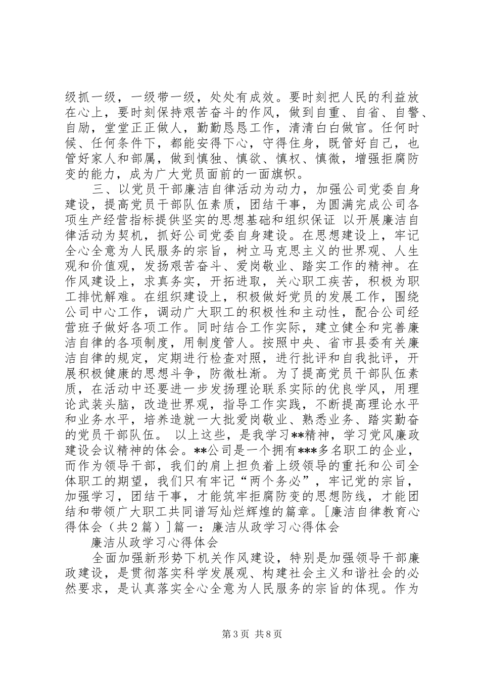 XX年廉洁自律教育体会心得_第3页