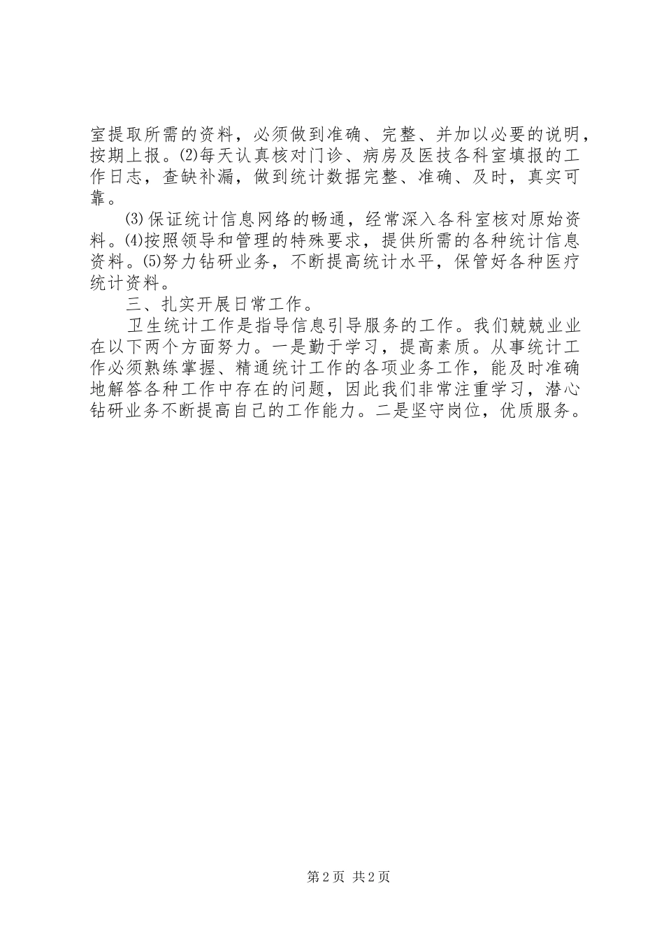 20XX年卫生统计年度总结范文_第2页