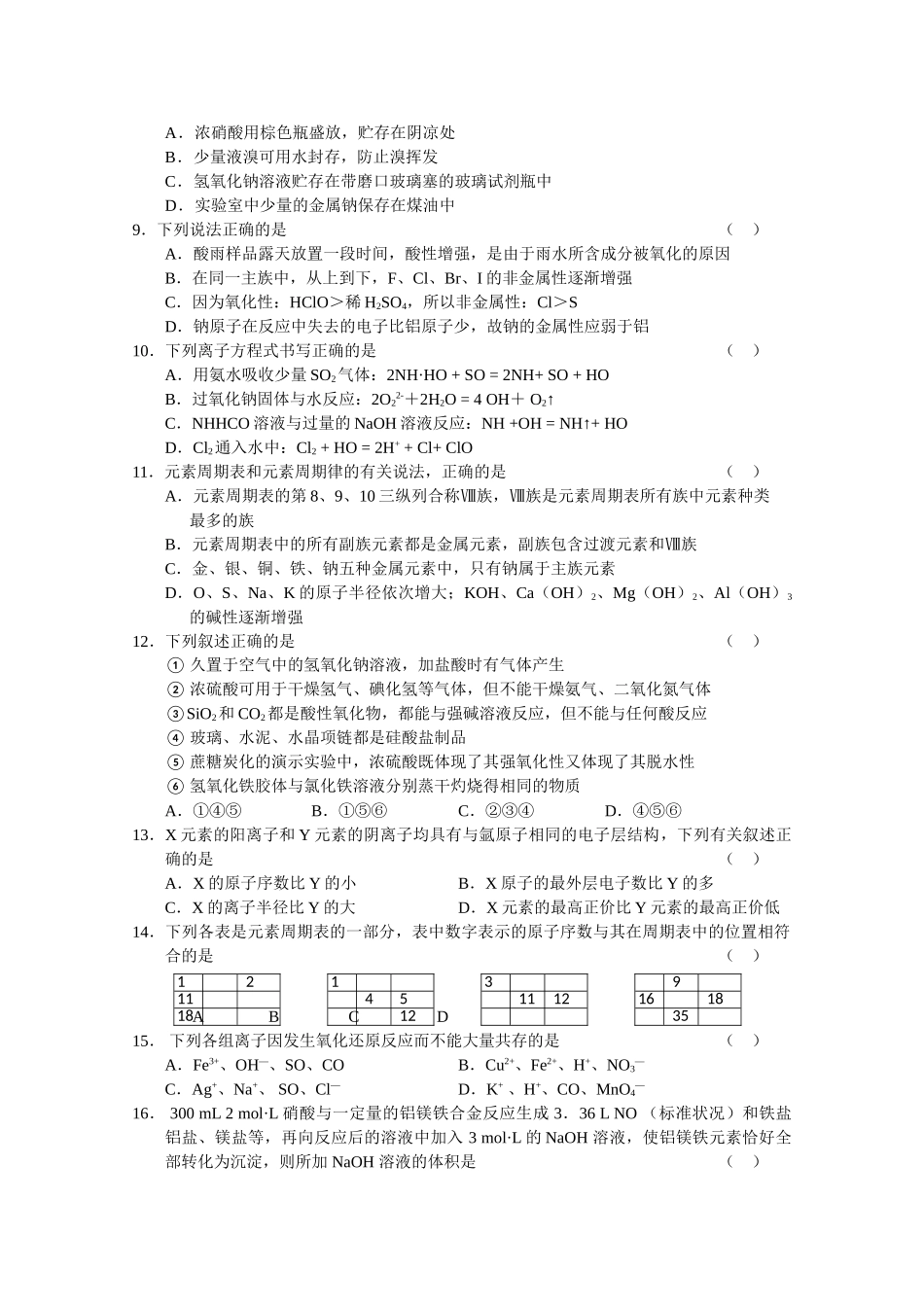山东省潍坊市2011高三化学11月质量检测 _第2页