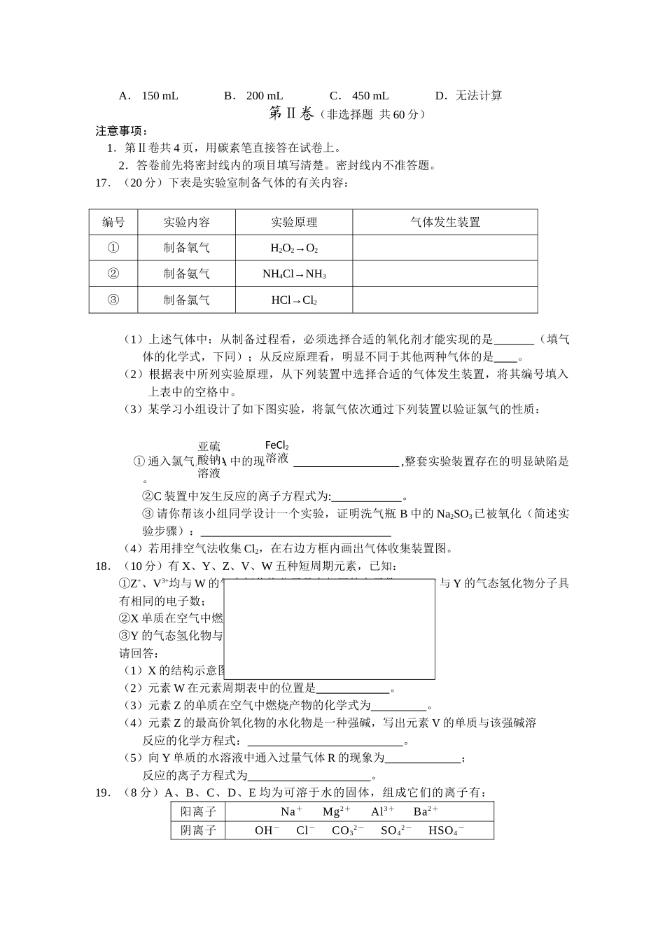 山东省潍坊市2011高三化学11月质量检测 _第3页