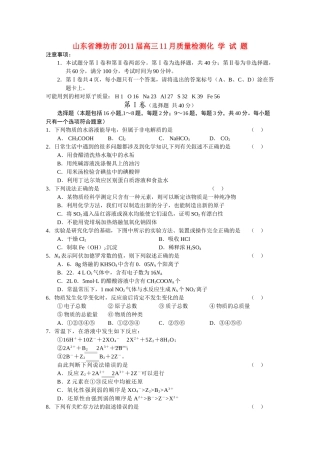 山东省潍坊市2011高三化学11月质量检测 