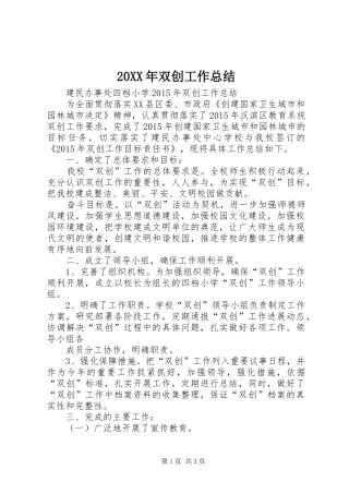 20XX年双创工作总结