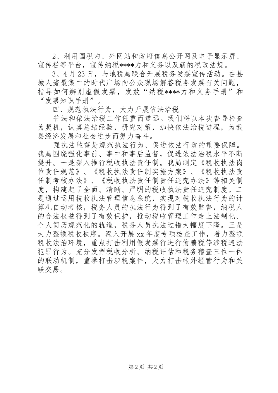 XX年普法工作总结范文 _第2页