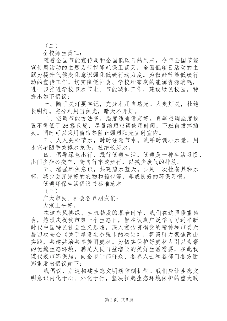 低碳环保生活倡议书标准范本_第2页