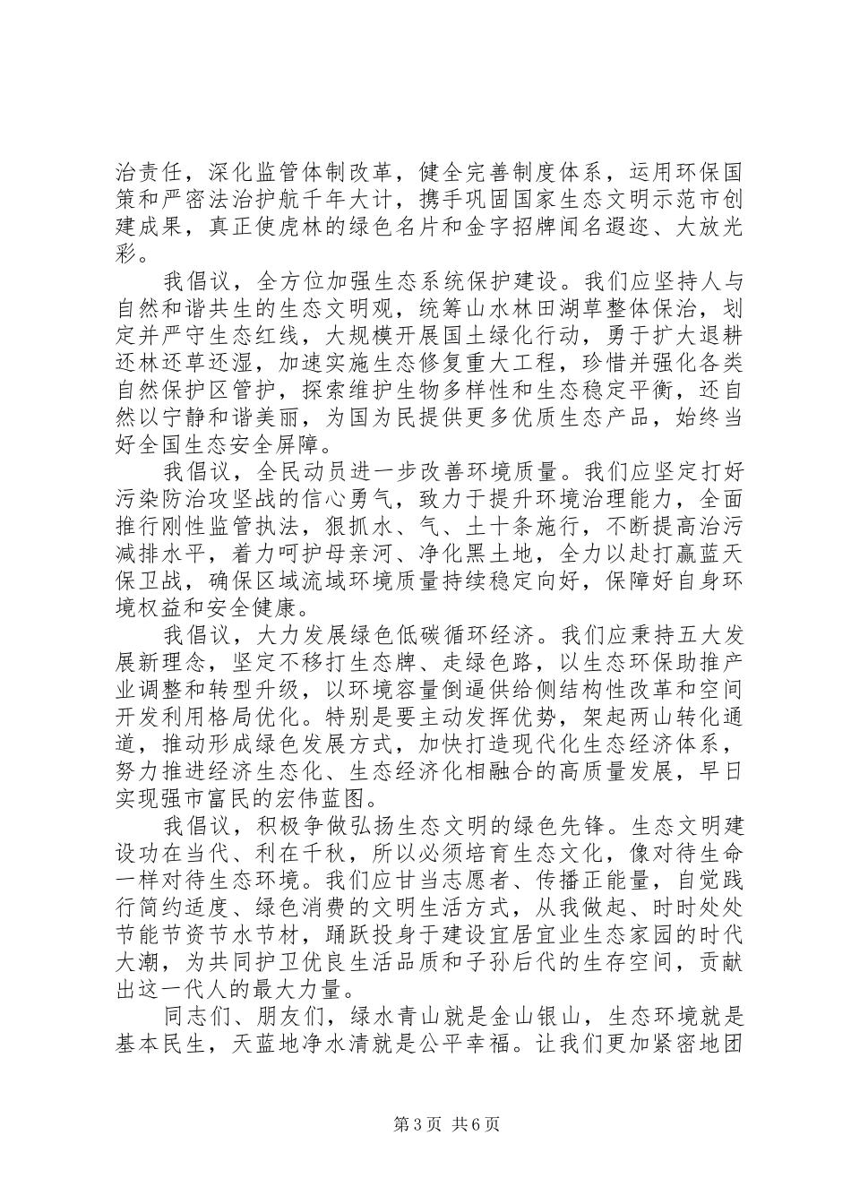 低碳环保生活倡议书标准范本_第3页