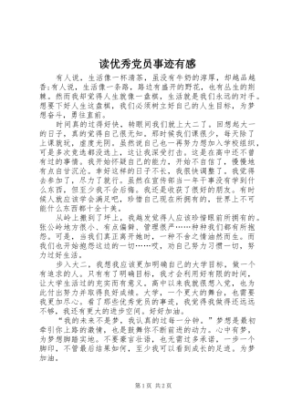 读优秀党员事迹有感