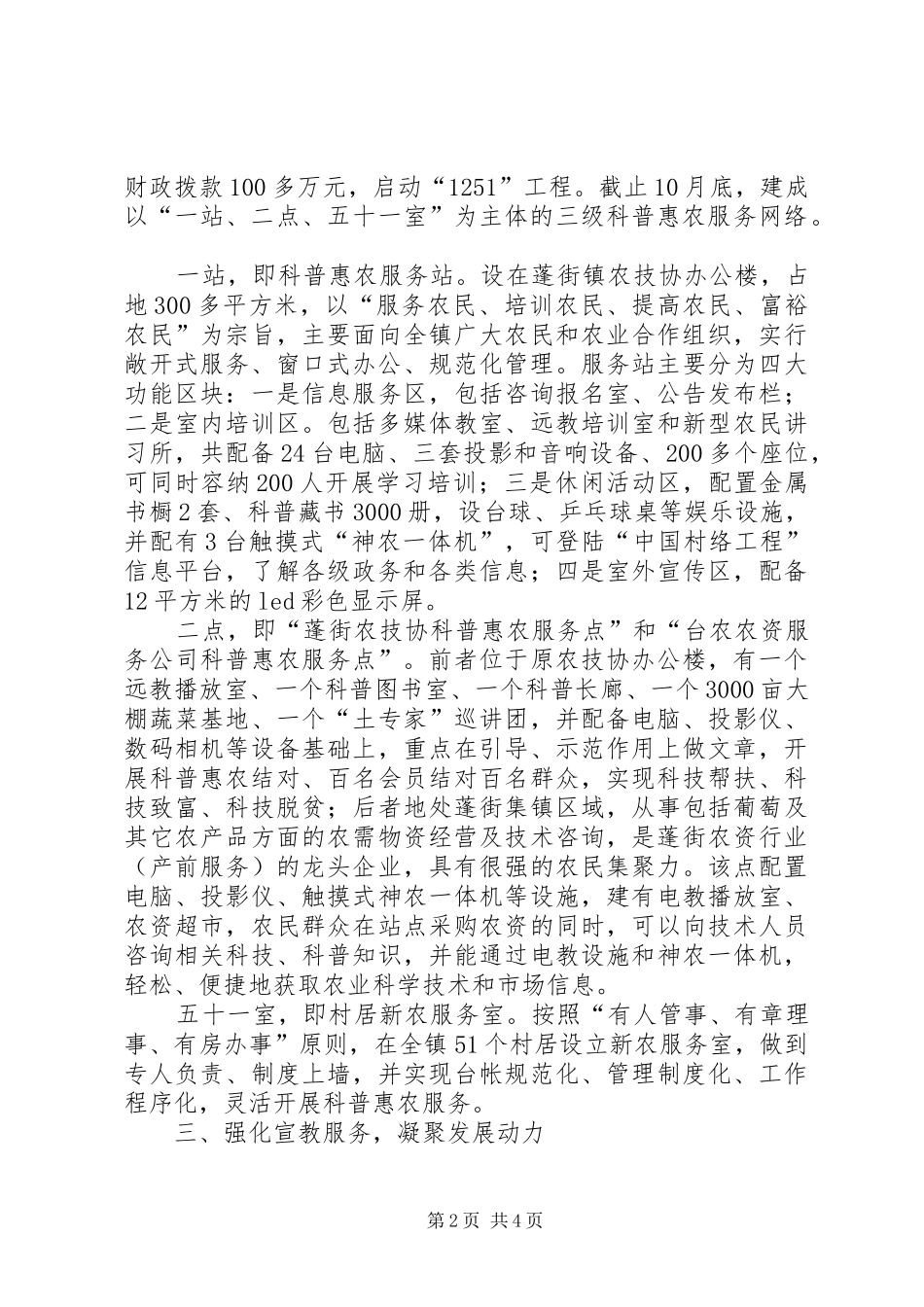 X镇科普惠农工作总结 _第2页