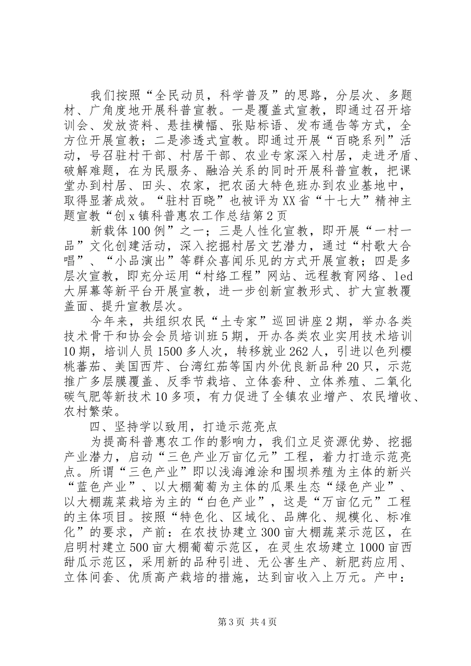 X镇科普惠农工作总结 _第3页