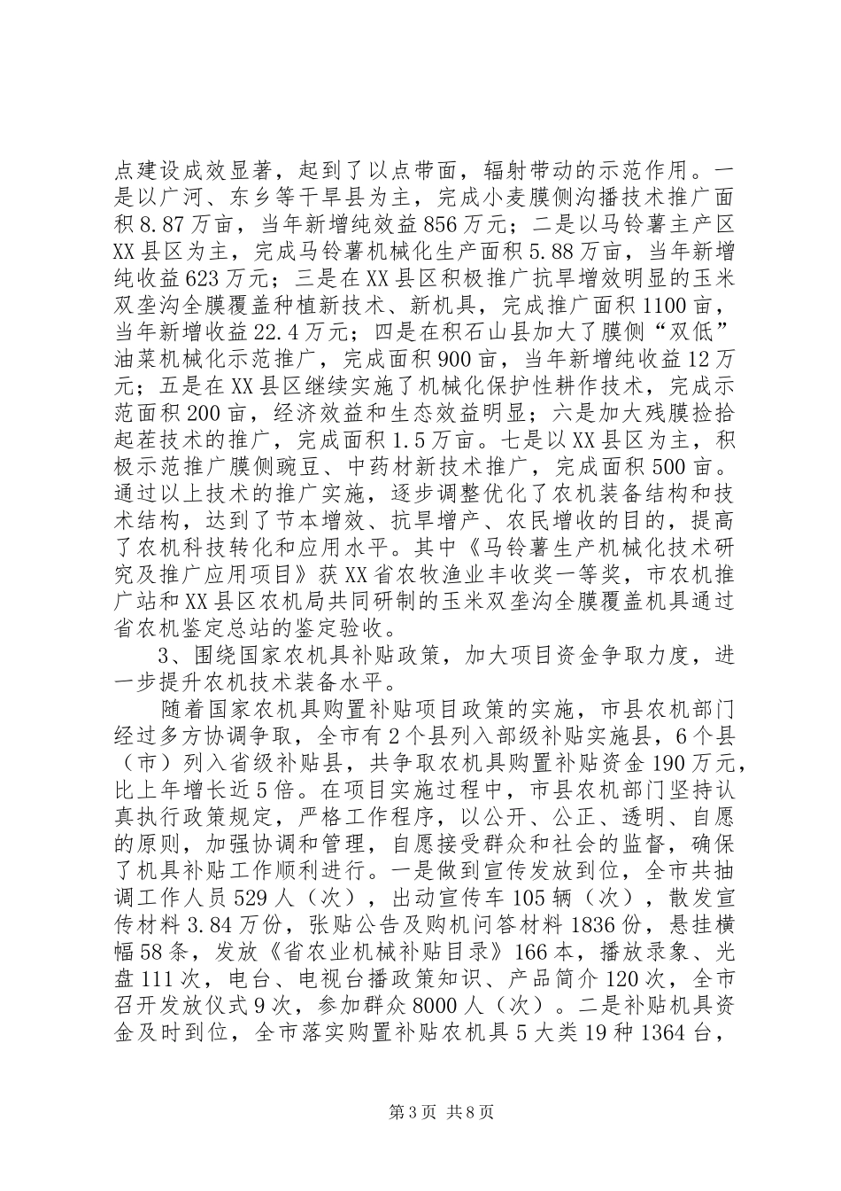 XX年市农机化工作总结及XX年工作思路 _第3页