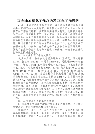 XX年市农机化工作总结及XX年工作思路 