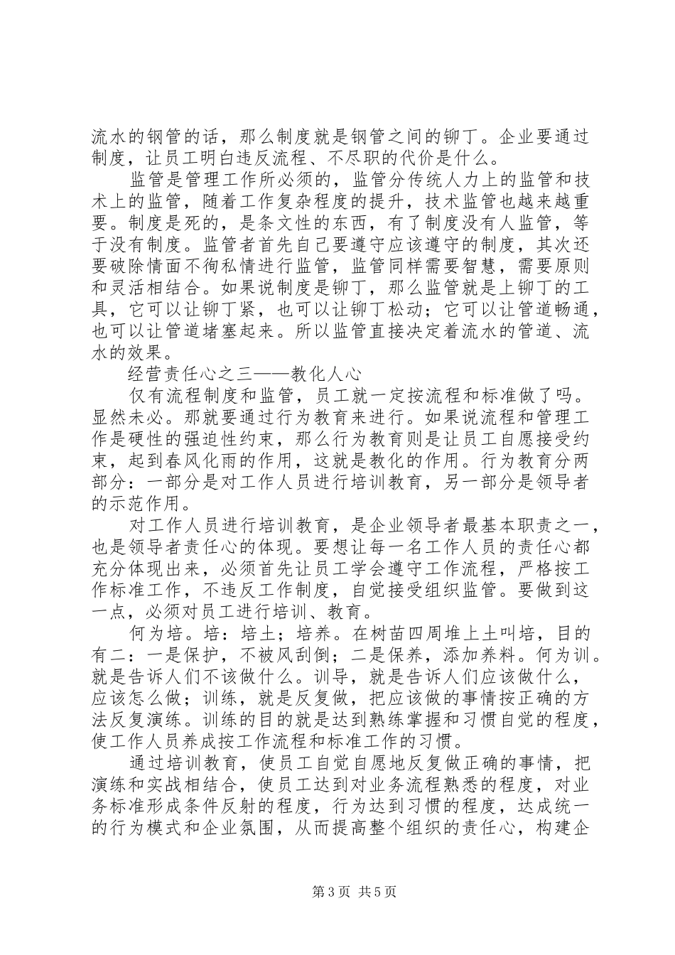 如何提高自身工作责任心体会心得_第3页