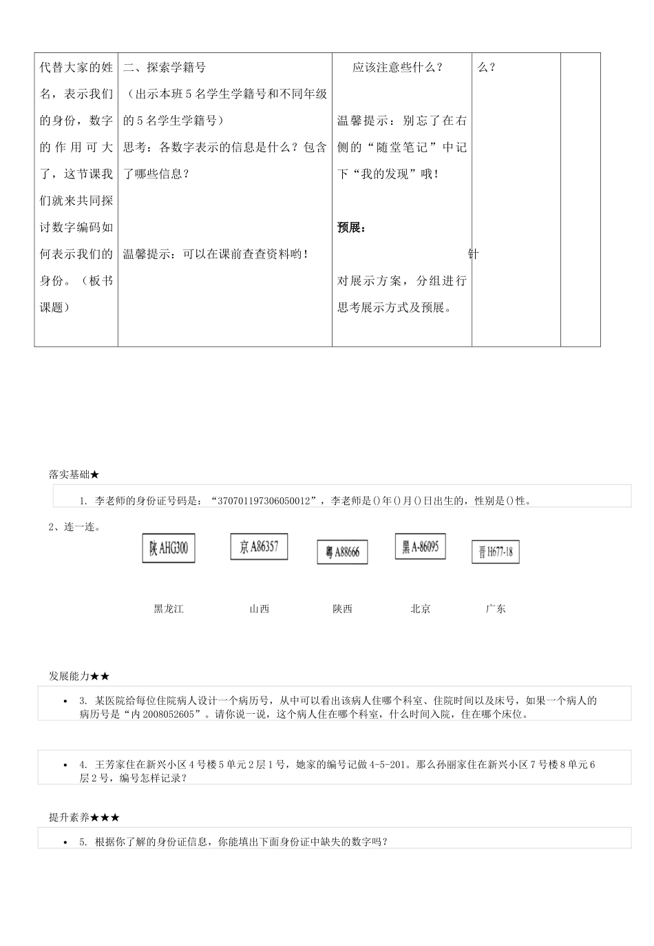 数字编码 (2)_第2页