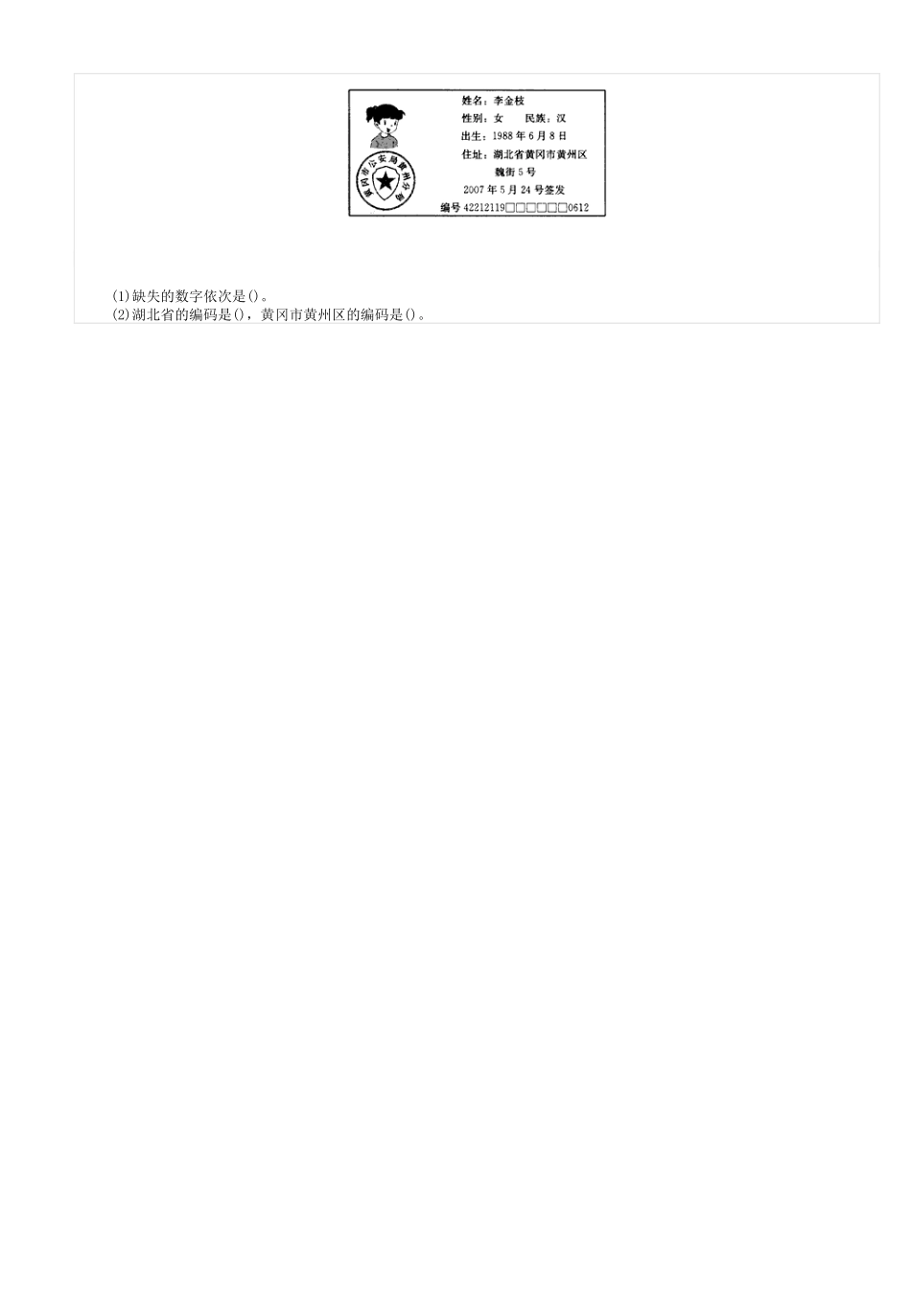 数字编码 (2)_第3页