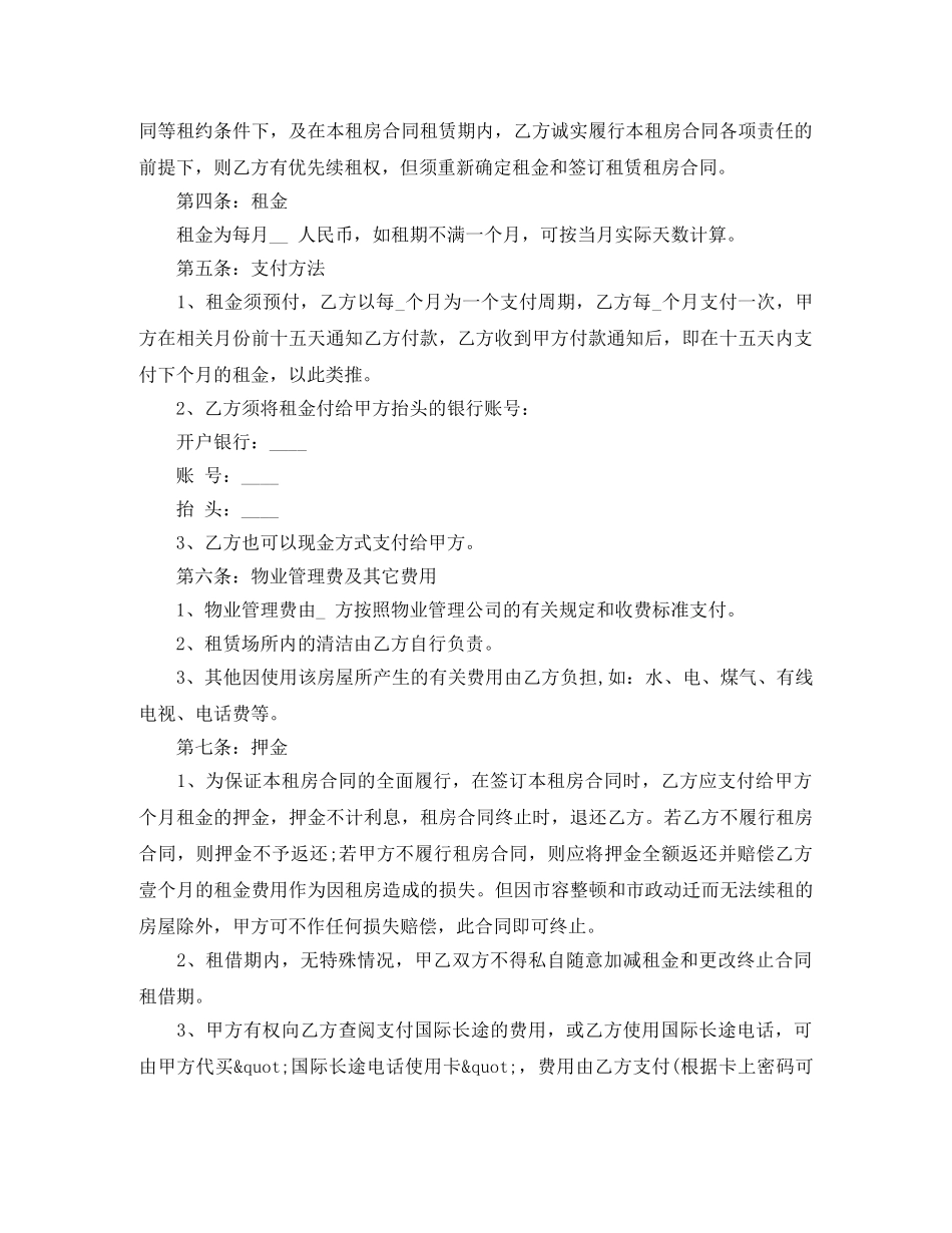 租房合同范本下载 _第2页