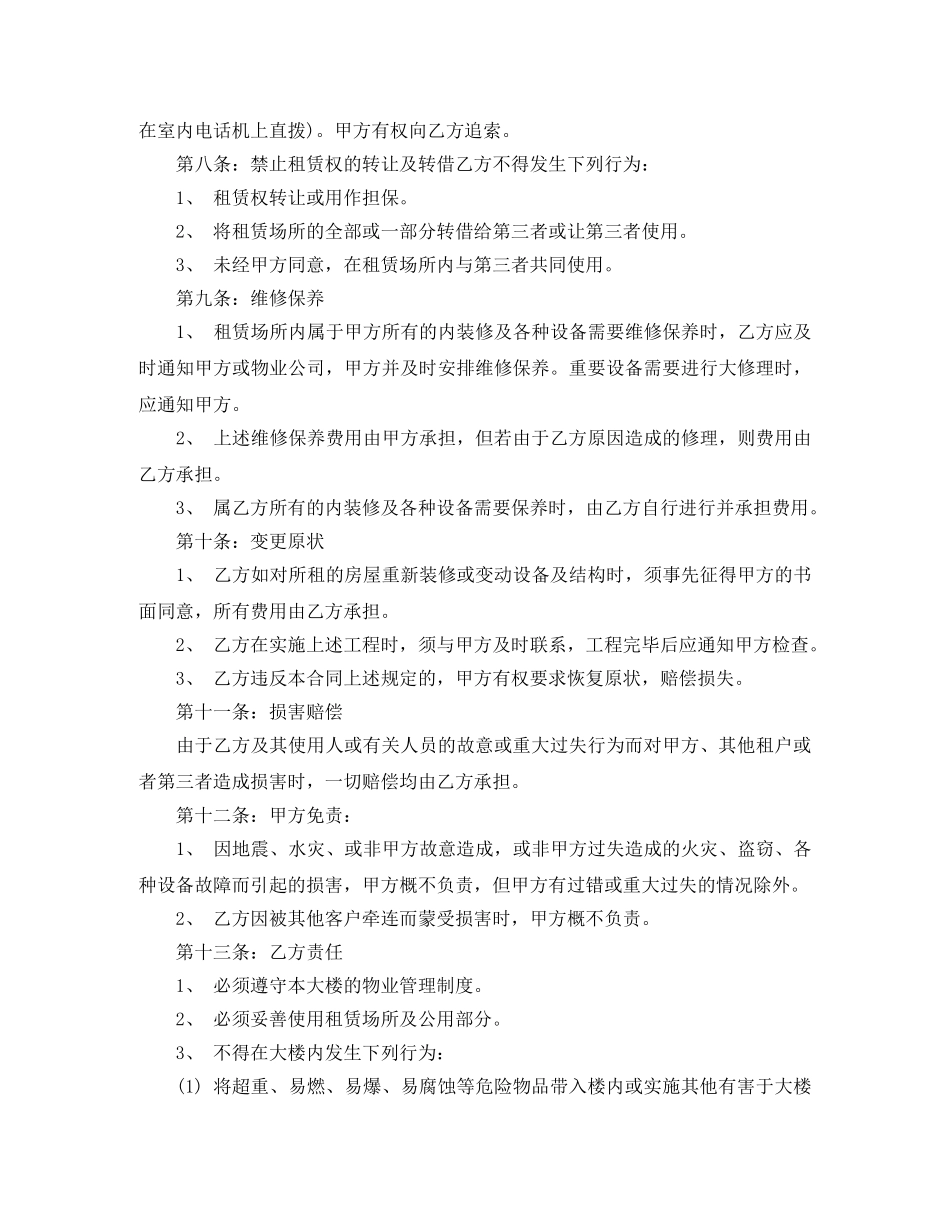 租房合同范本下载 _第3页