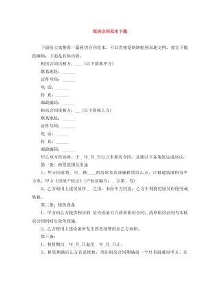 租房合同范本下载 
