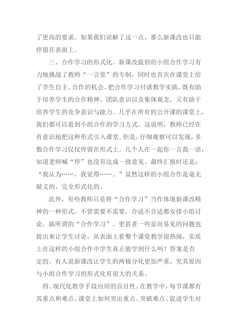 我眼中的新课改_第3页
