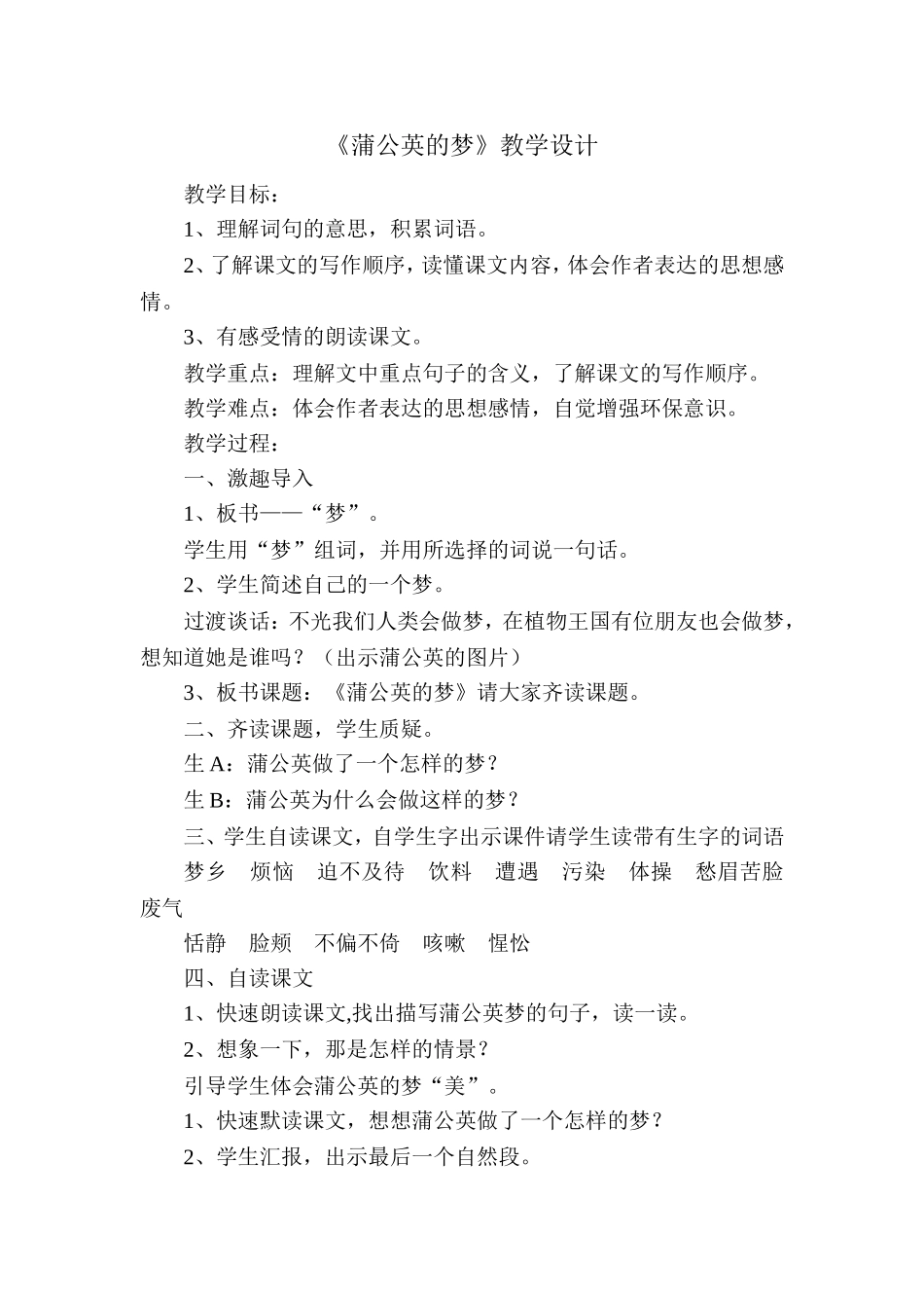 张强蒲公英的梦_第1页