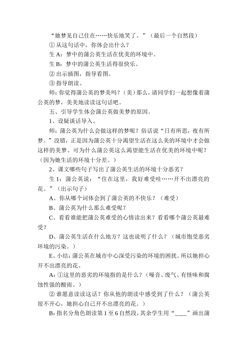 张强蒲公英的梦_第2页