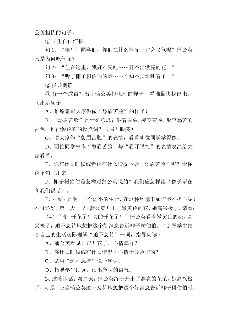 张强蒲公英的梦_第3页