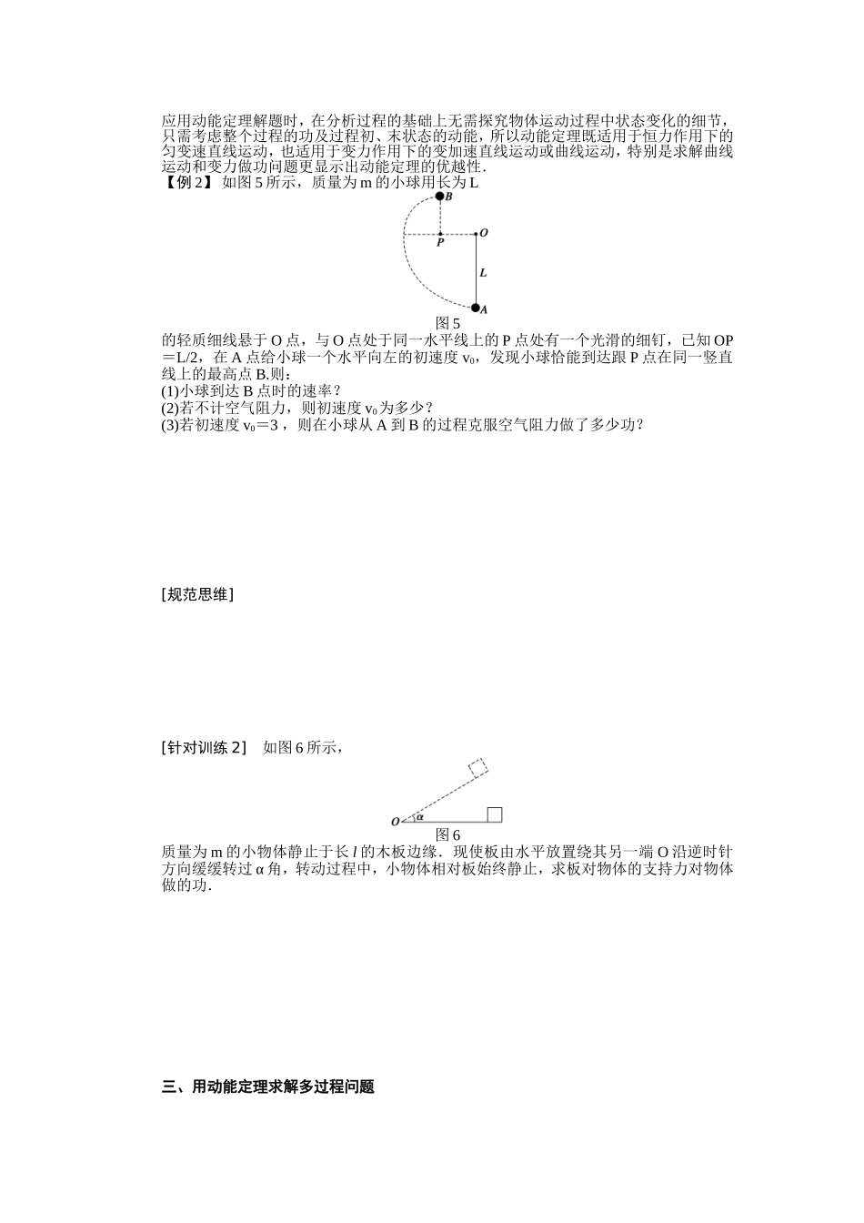 第五章学案22_第3页