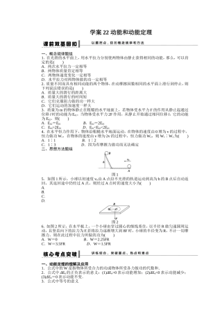 第五章学案22