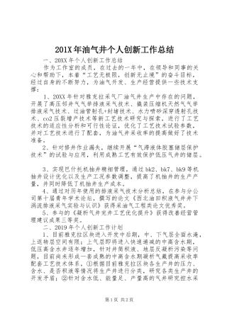 202X年油气井个人创新工作总结