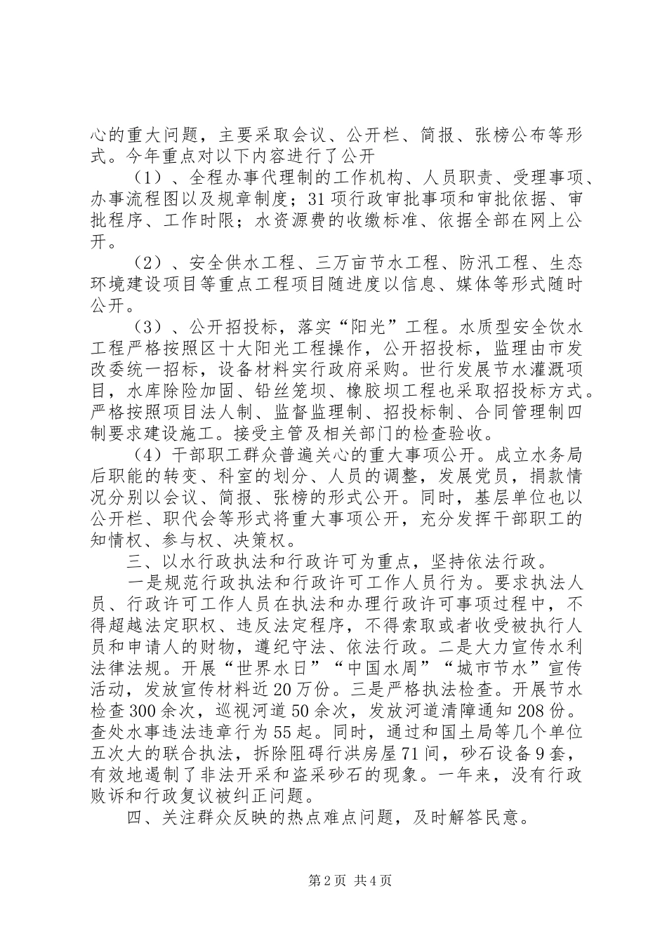 XX年水务局政风行风建设工作总结 _第2页