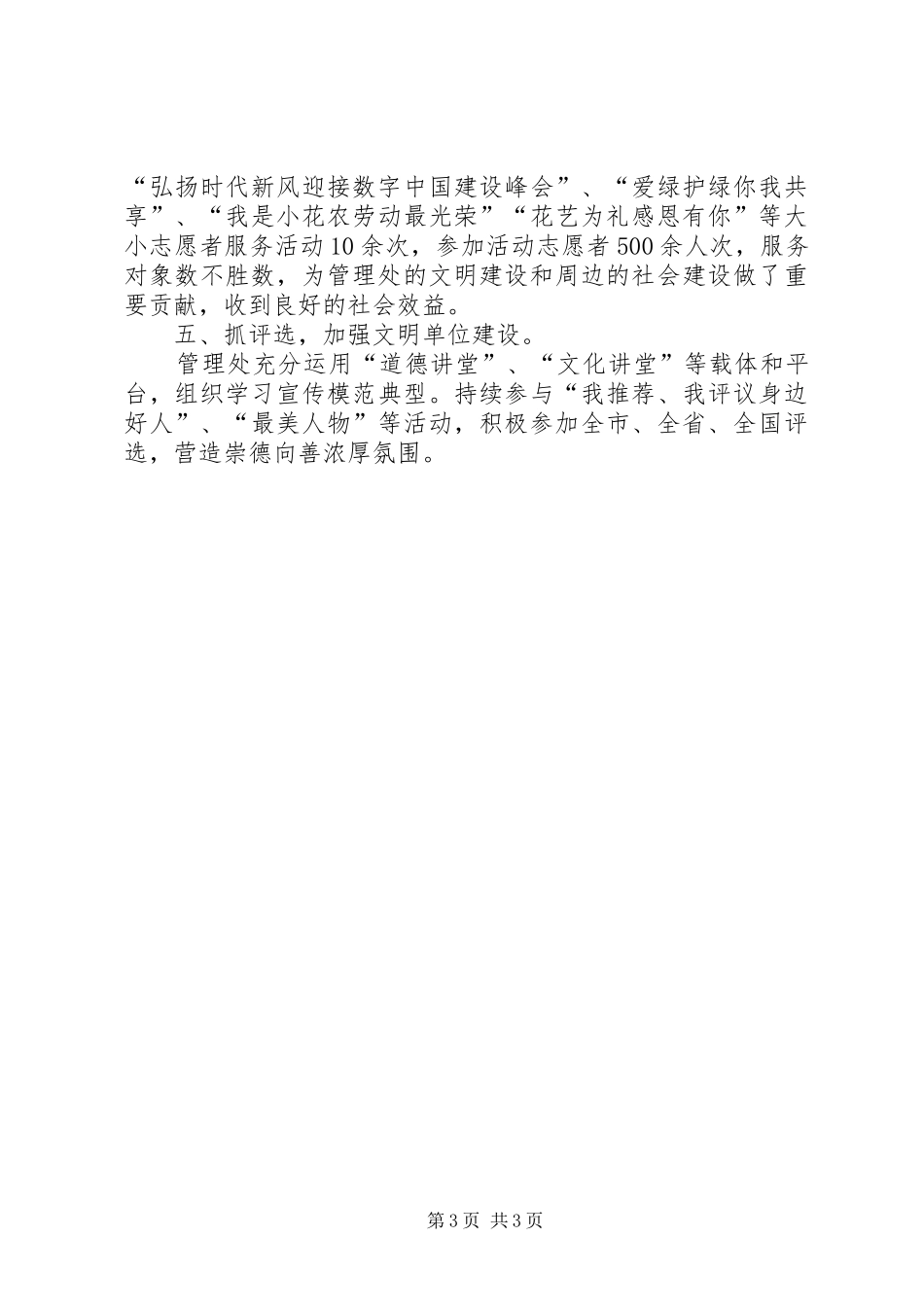 202X年公园管理处精神文明建设工作总结_第3页
