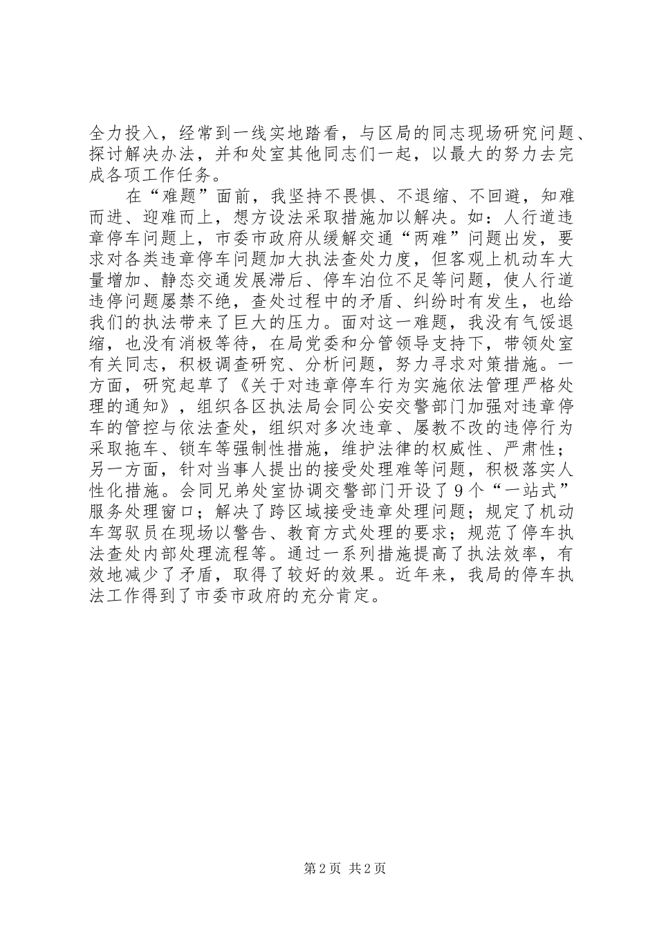 城管工作个人年终总结 _第2页