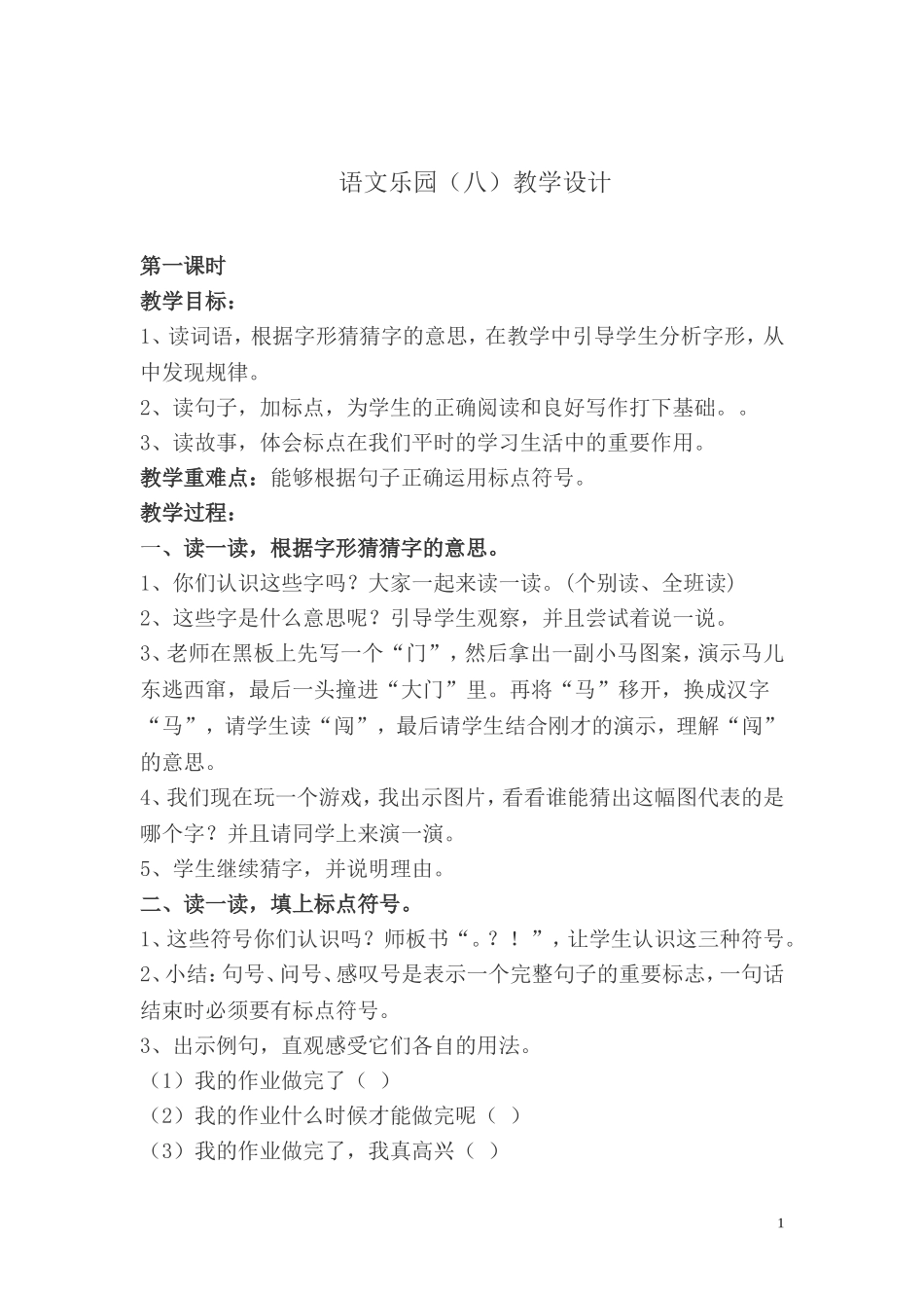 语文乐园（八）_第1页