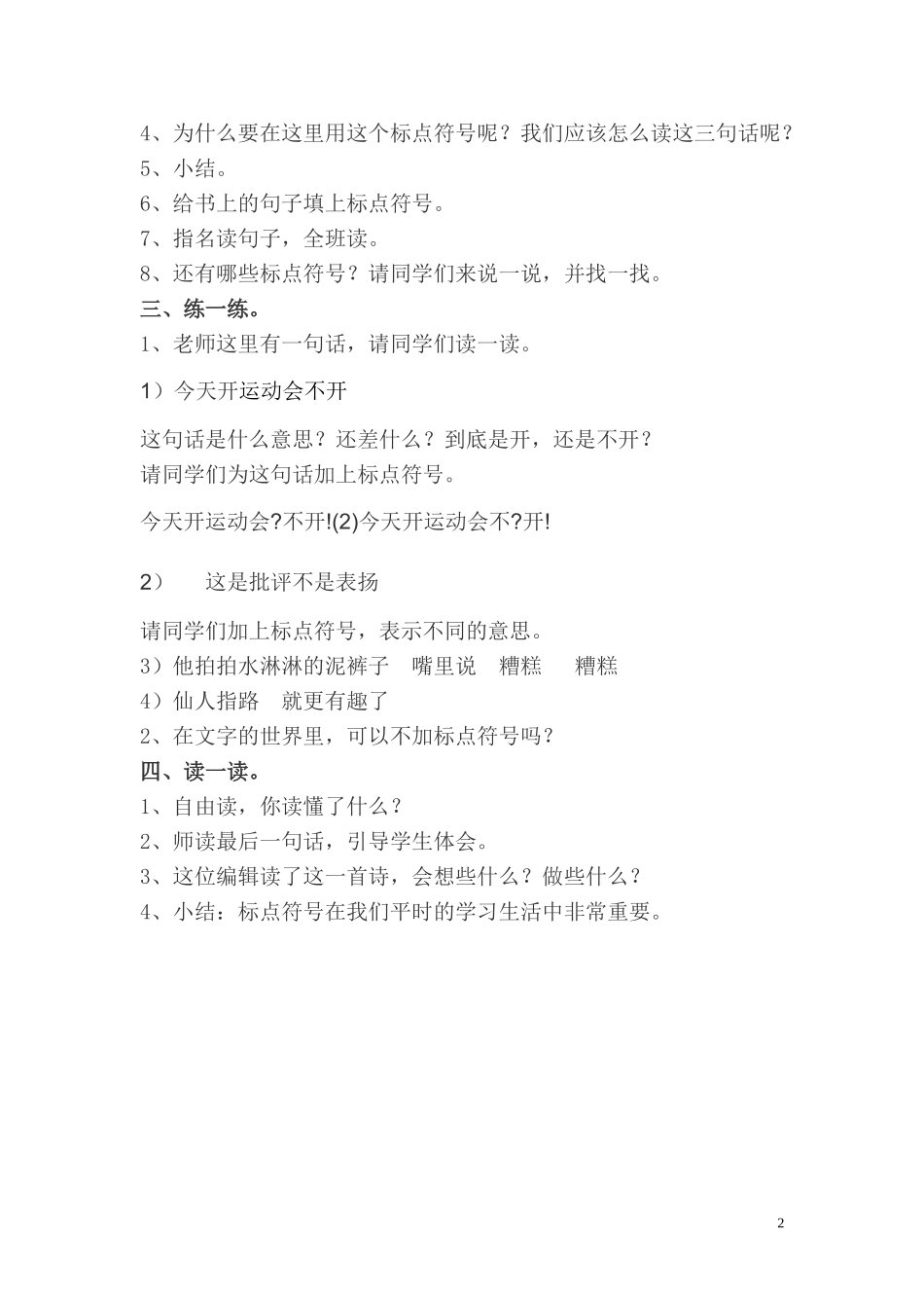 语文乐园（八）_第2页