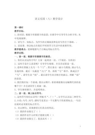 语文乐园（八）