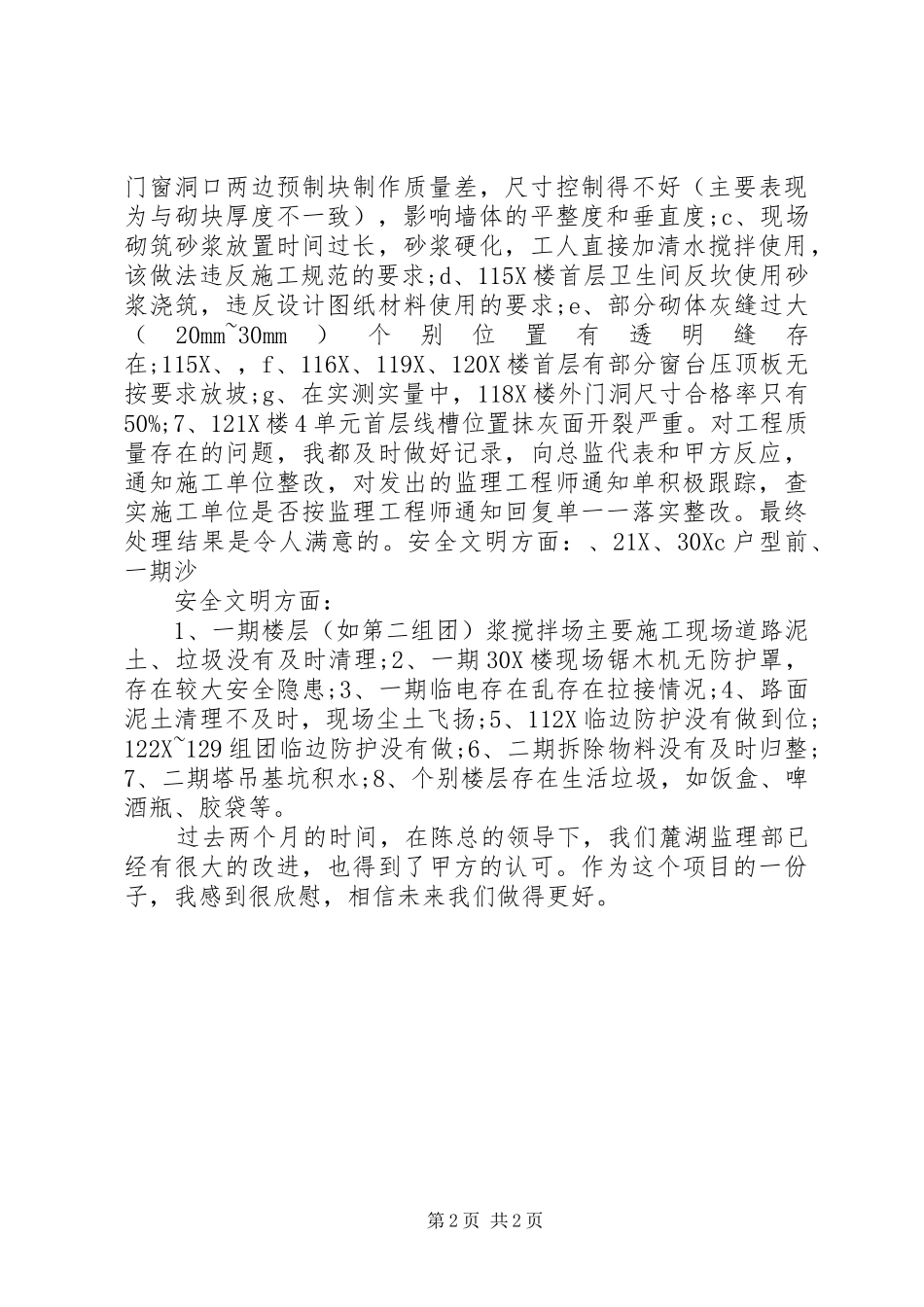 20XX年工程监理部月工作总结_第2页