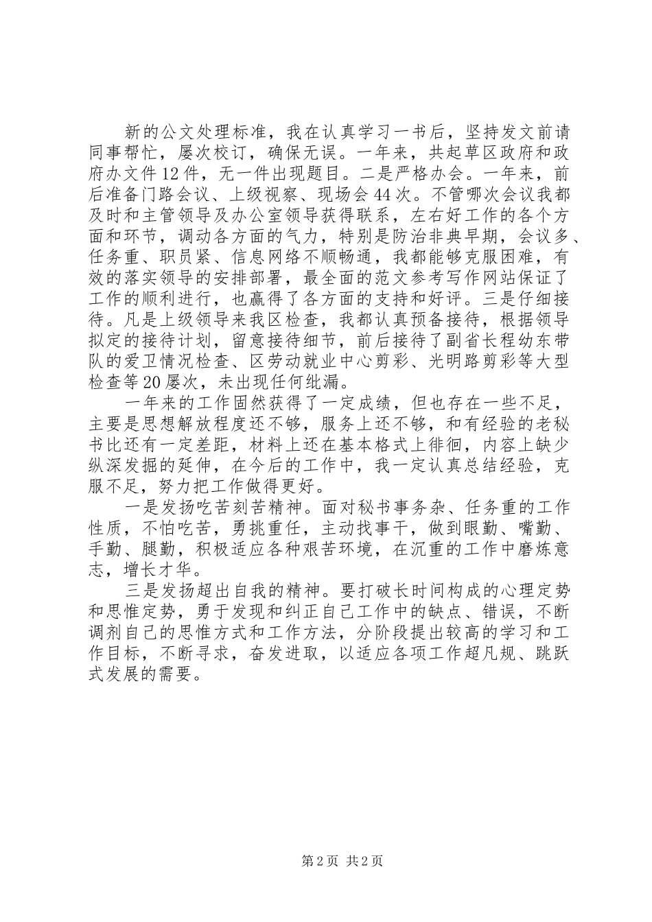 20XX年办公室文秘年终总结 (5)_第2页