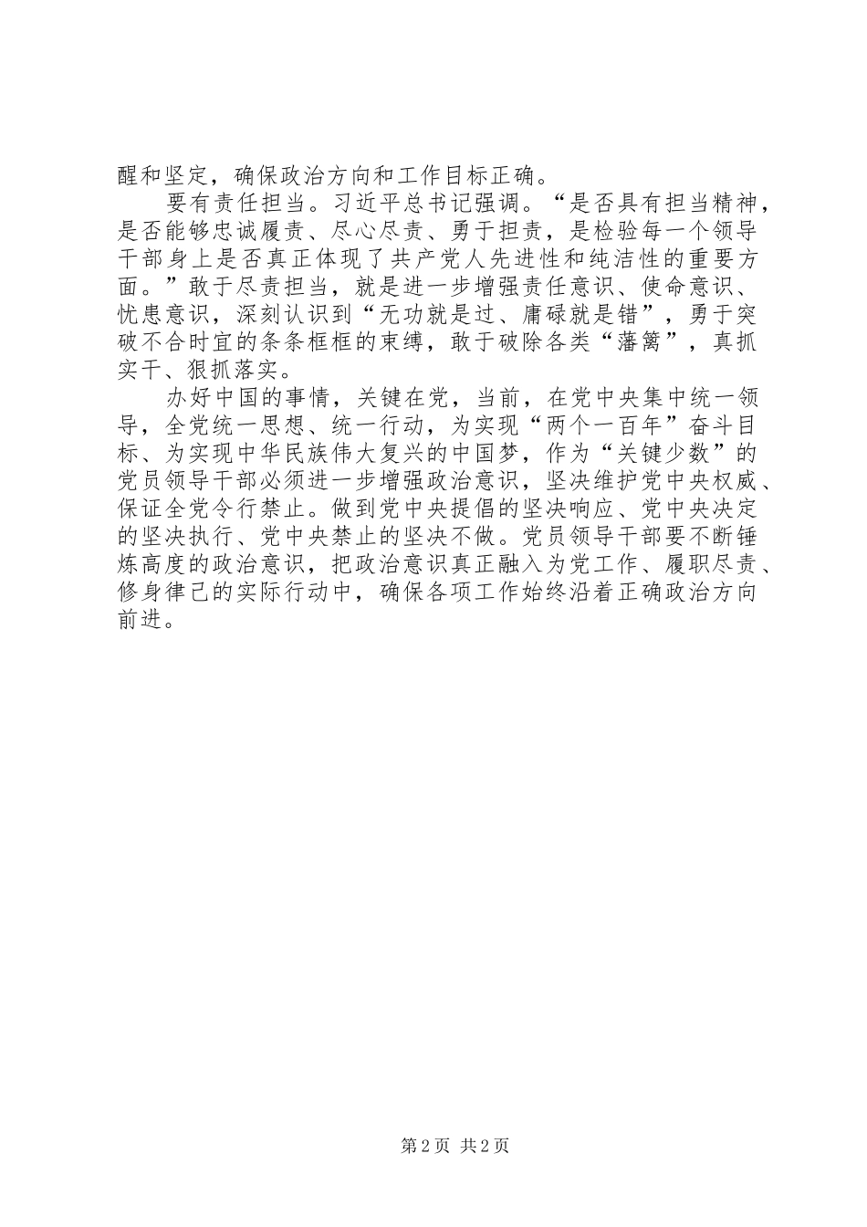 XX政治意识体会心得_第2页