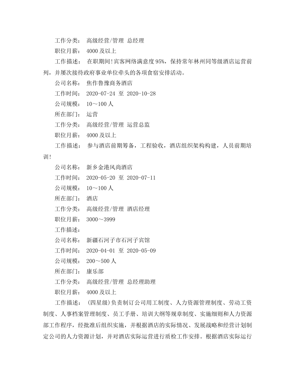 17酒店管理毕业生简历范文_第3页