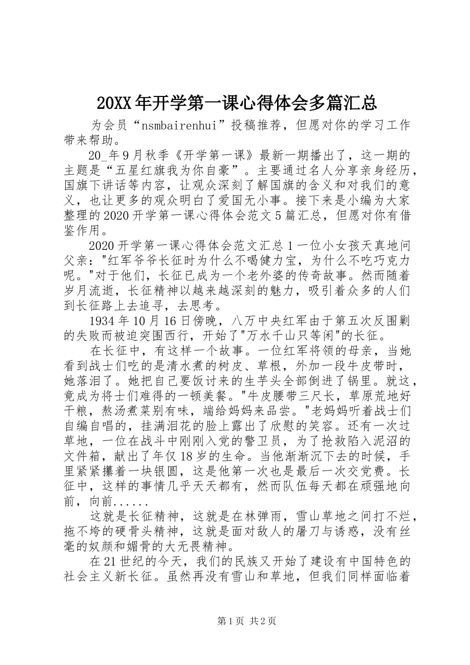 20XX年开学第一课心得体会多篇汇总_第1页