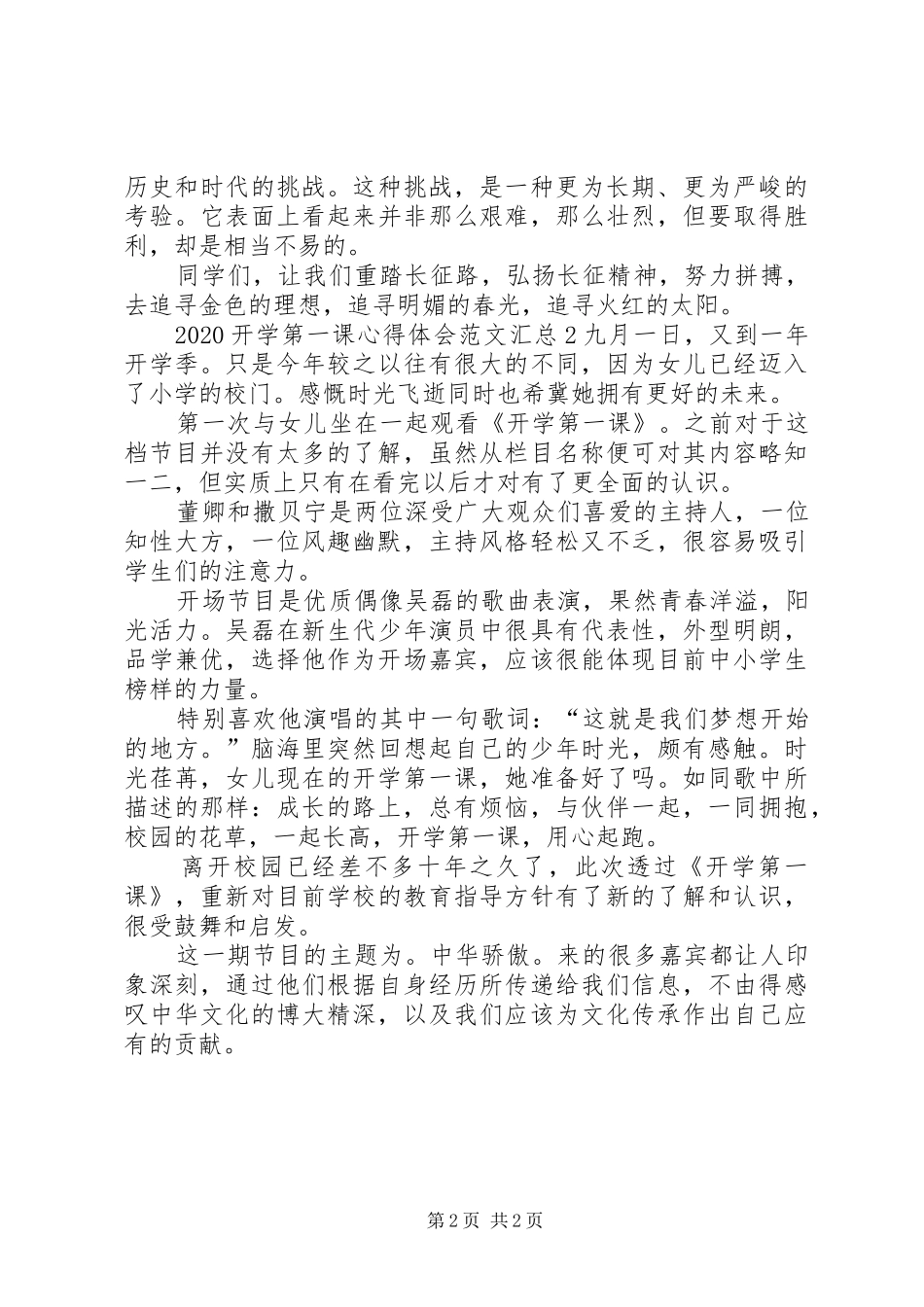 20XX年开学第一课心得体会多篇汇总_第2页