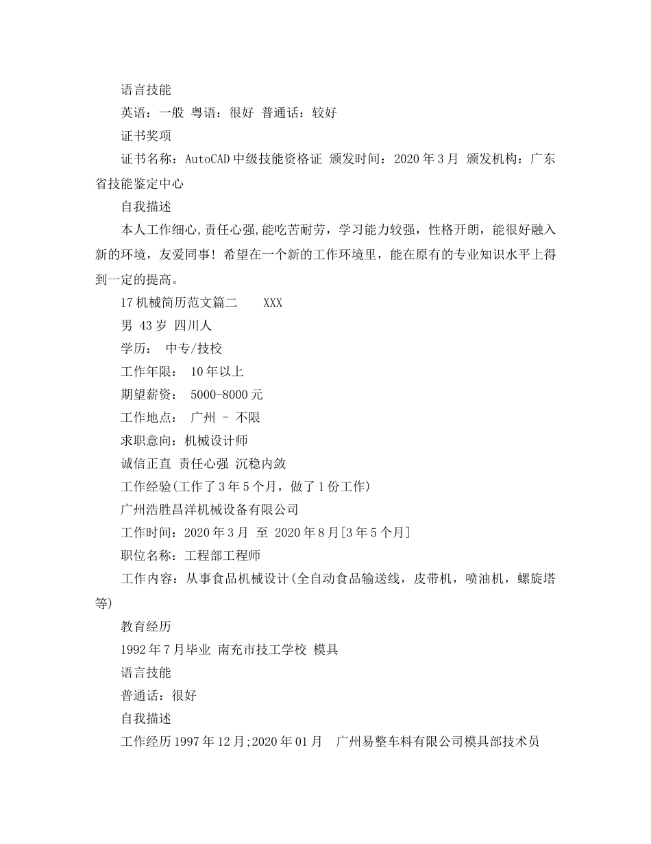 17机械简历范文_第2页