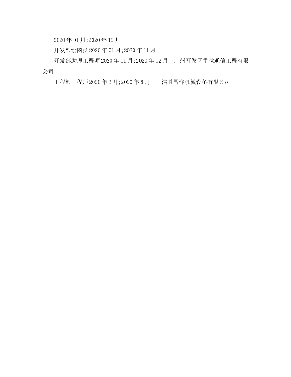 17机械简历范文_第3页