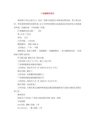 17机械简历范文