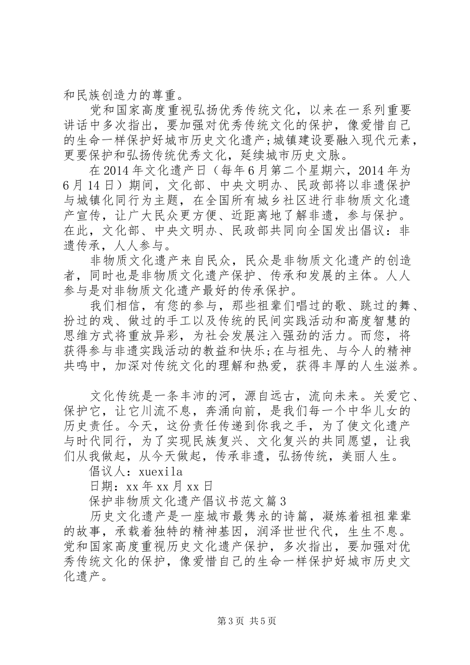 保护非物质文化遗产倡议书范文_第3页