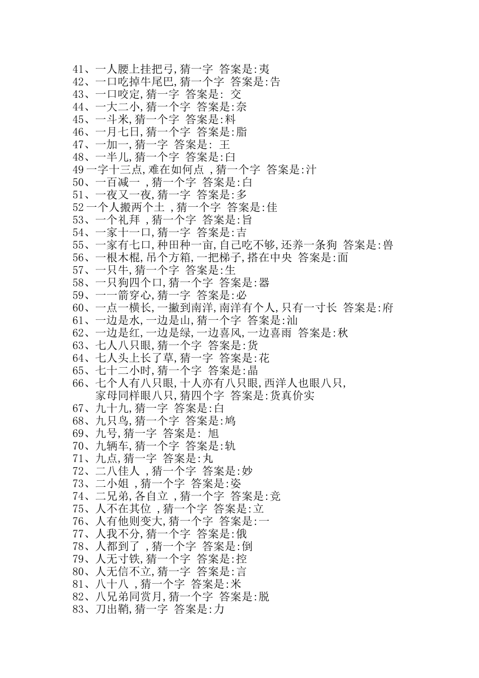 小学生猜字谜_第2页