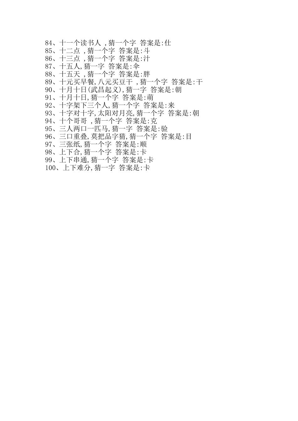 小学生猜字谜_第3页